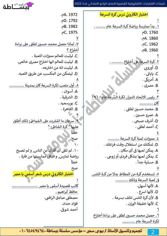 امتحانات في كل المواد للصف الرابع الابتدائي - اختبارات دراسات رابعة ابتدائي