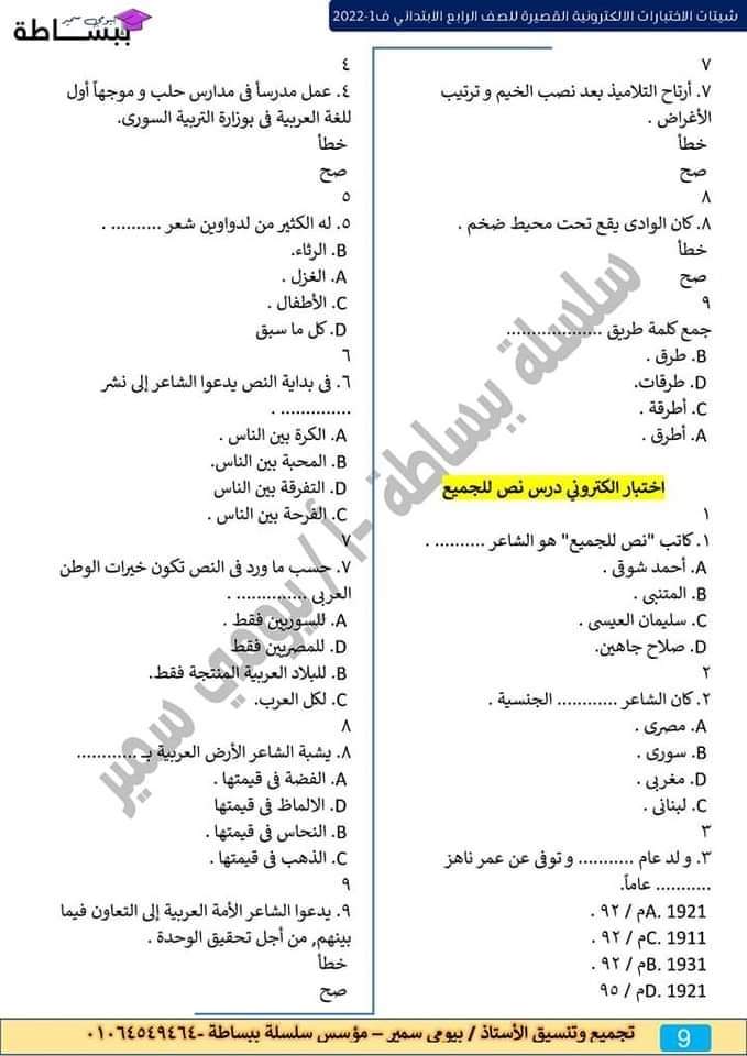 امتحانات في كل المواد للصف الرابع الابتدائي - اختبارات دراسات رابعة ابتدائي