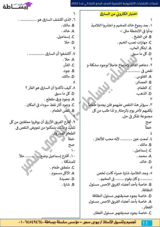 امتحانات في كل المواد للصف الرابع الابتدائي - اختبارات دراسات رابعة ابتدائي