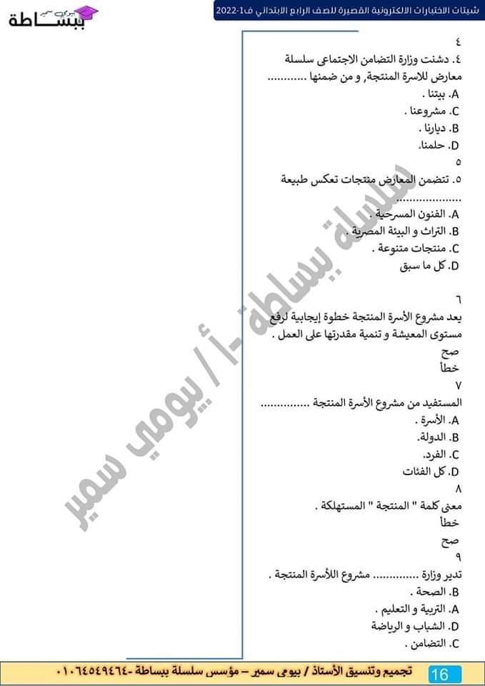 امتحانات في كل المواد للصف الرابع الابتدائي - اختبارات دراسات رابعة ابتدائي