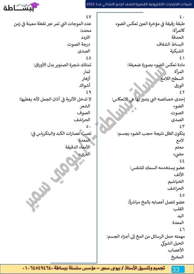 امتحانات في كل المواد للصف الرابع الابتدائي - اختبارات دراسات رابعة ابتدائي