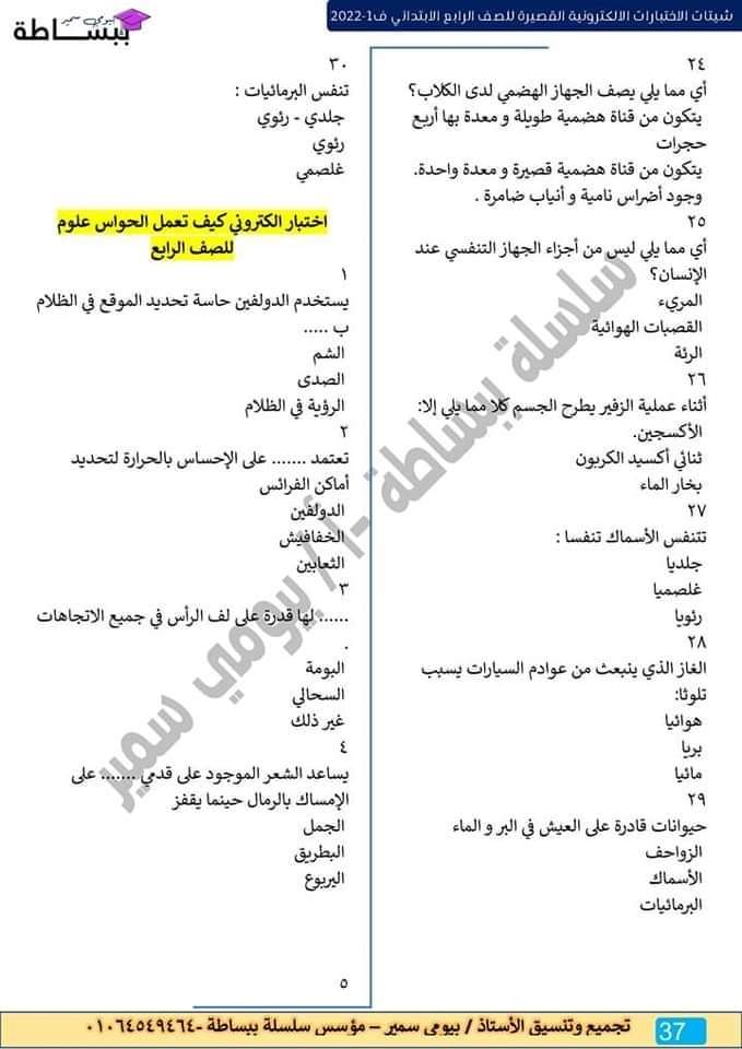 امتحانات في كل المواد للصف الرابع الابتدائي - اختبارات دراسات رابعة ابتدائي