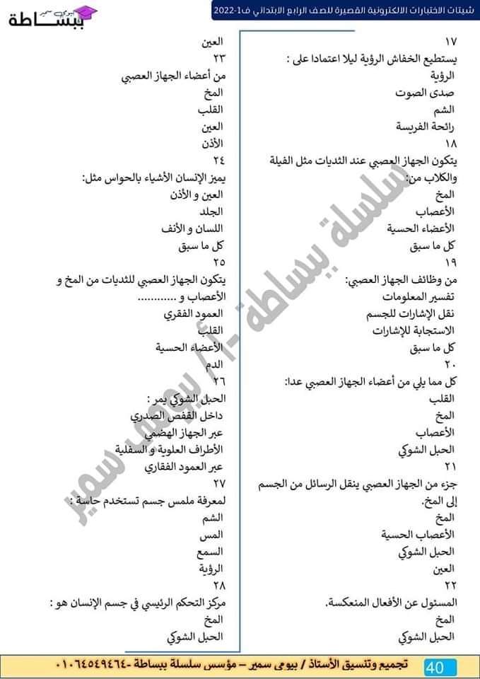 امتحانات في كل المواد للصف الرابع الابتدائي - اختبارات دراسات رابعة ابتدائي