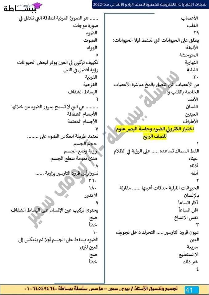 امتحانات في كل المواد للصف الرابع الابتدائي - اختبارات دراسات رابعة ابتدائي