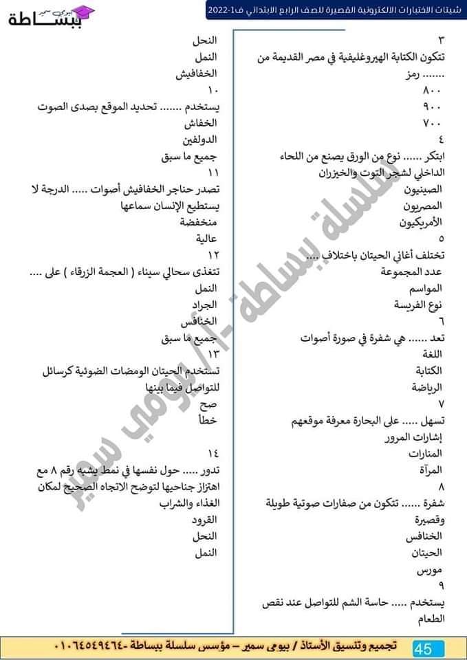 امتحانات في كل المواد للصف الرابع الابتدائي - اختبارات دراسات رابعة ابتدائي