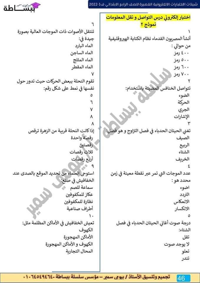 امتحانات في كل المواد للصف الرابع الابتدائي - اختبارات دراسات رابعة ابتدائي