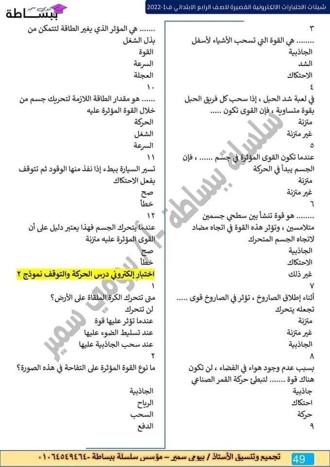 امتحانات في كل المواد للصف الرابع الابتدائي - اختبارات دراسات رابعة ابتدائي