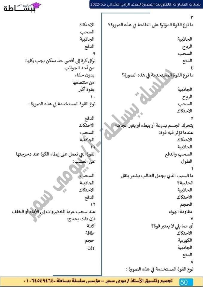 امتحانات في كل المواد للصف الرابع الابتدائي - اختبارات دراسات رابعة ابتدائي