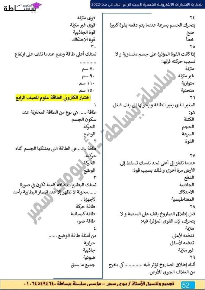 امتحانات في كل المواد للصف الرابع الابتدائي - اختبارات دراسات رابعة ابتدائي