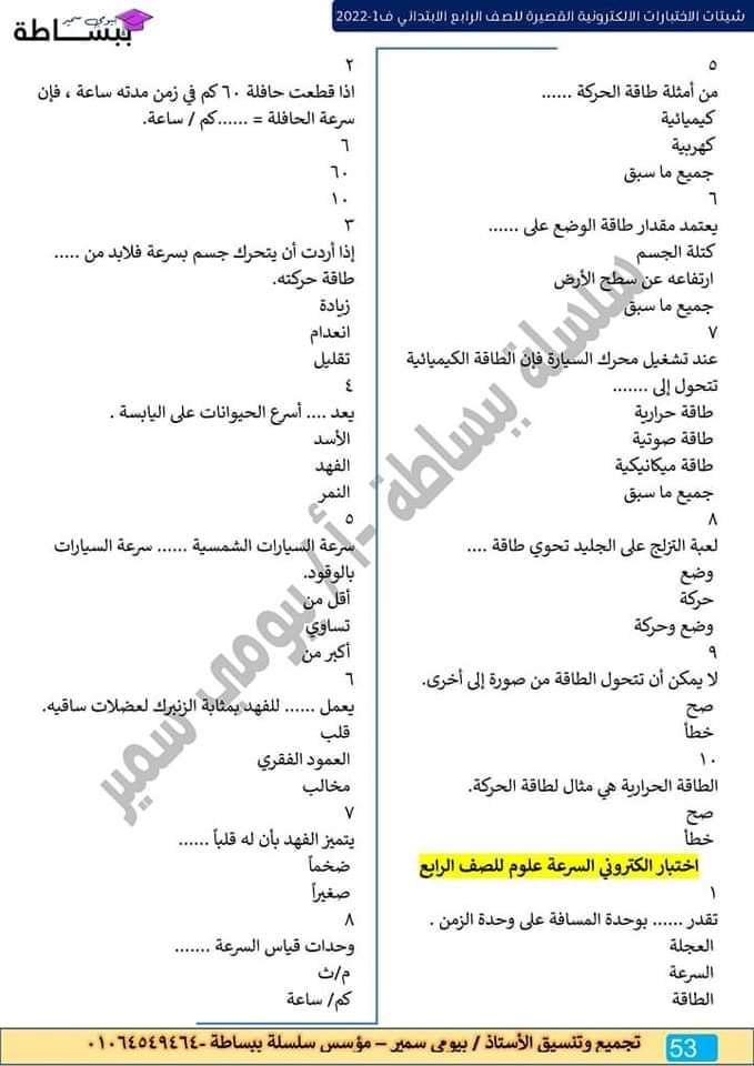 امتحانات في كل المواد للصف الرابع الابتدائي - اختبارات دراسات رابعة ابتدائي