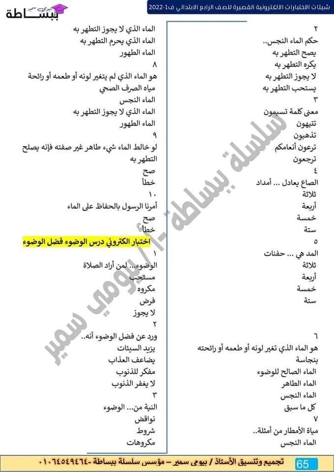 امتحانات في كل المواد للصف الرابع الابتدائي - اختبارات دراسات رابعة ابتدائي