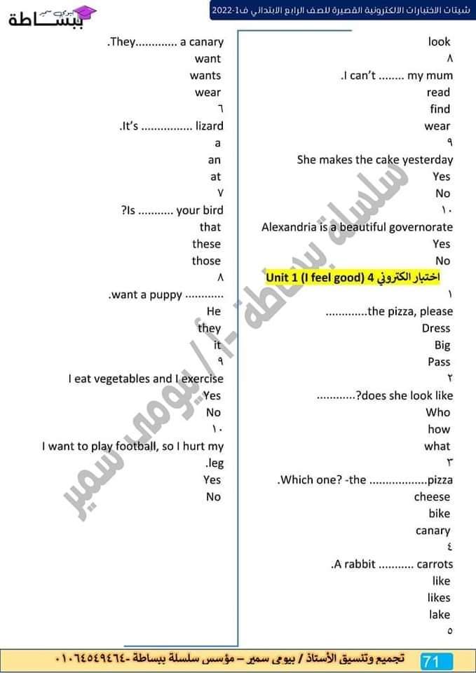 امتحانات في كل المواد للصف الرابع الابتدائي - اختبارات دراسات رابعة ابتدائي