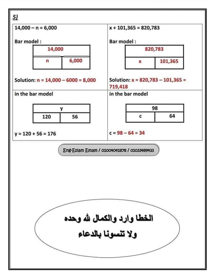 تدريبات ماث للصف الرابع الابتدائي لغات - تدريبات ماث رابعة ابتدائي