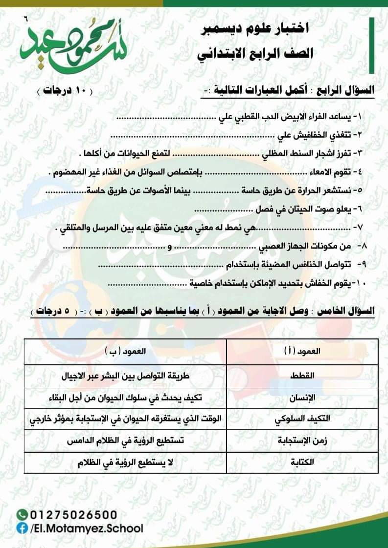 مراجعة منهج العلوم رابعة ابتدائي - اختبار علوم الكتروني