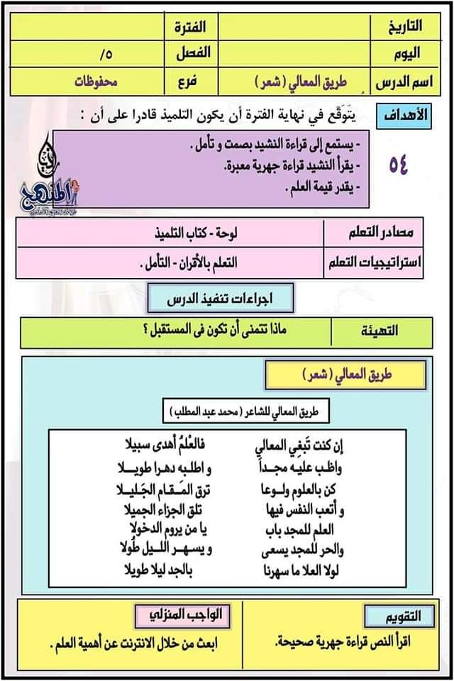 تحضير لغة عربية الصف الخامس الابتدائي - الترم الاول