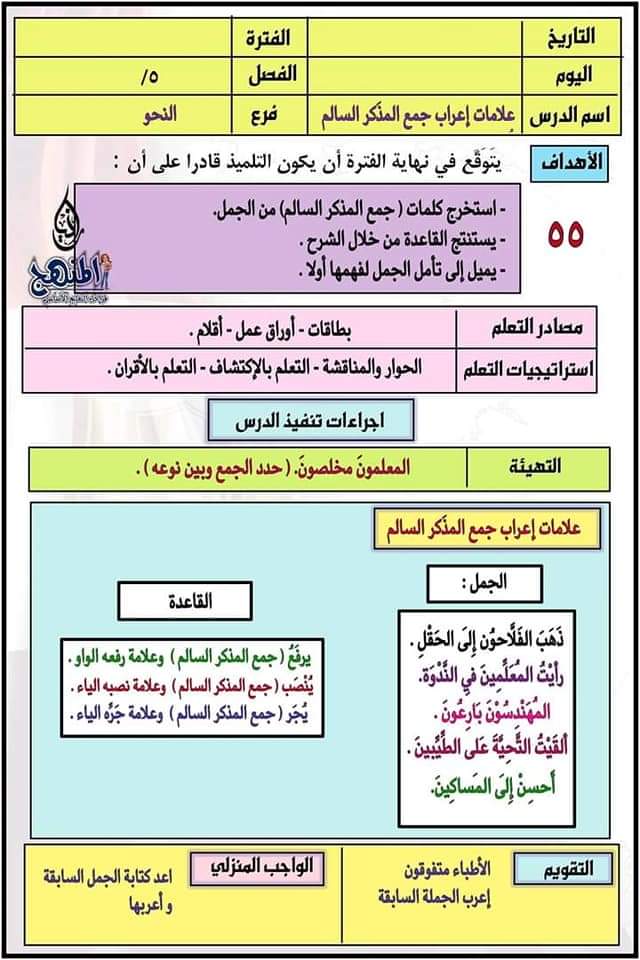 تحضير لغة عربية الصف الخامس الابتدائي - الترم الاول