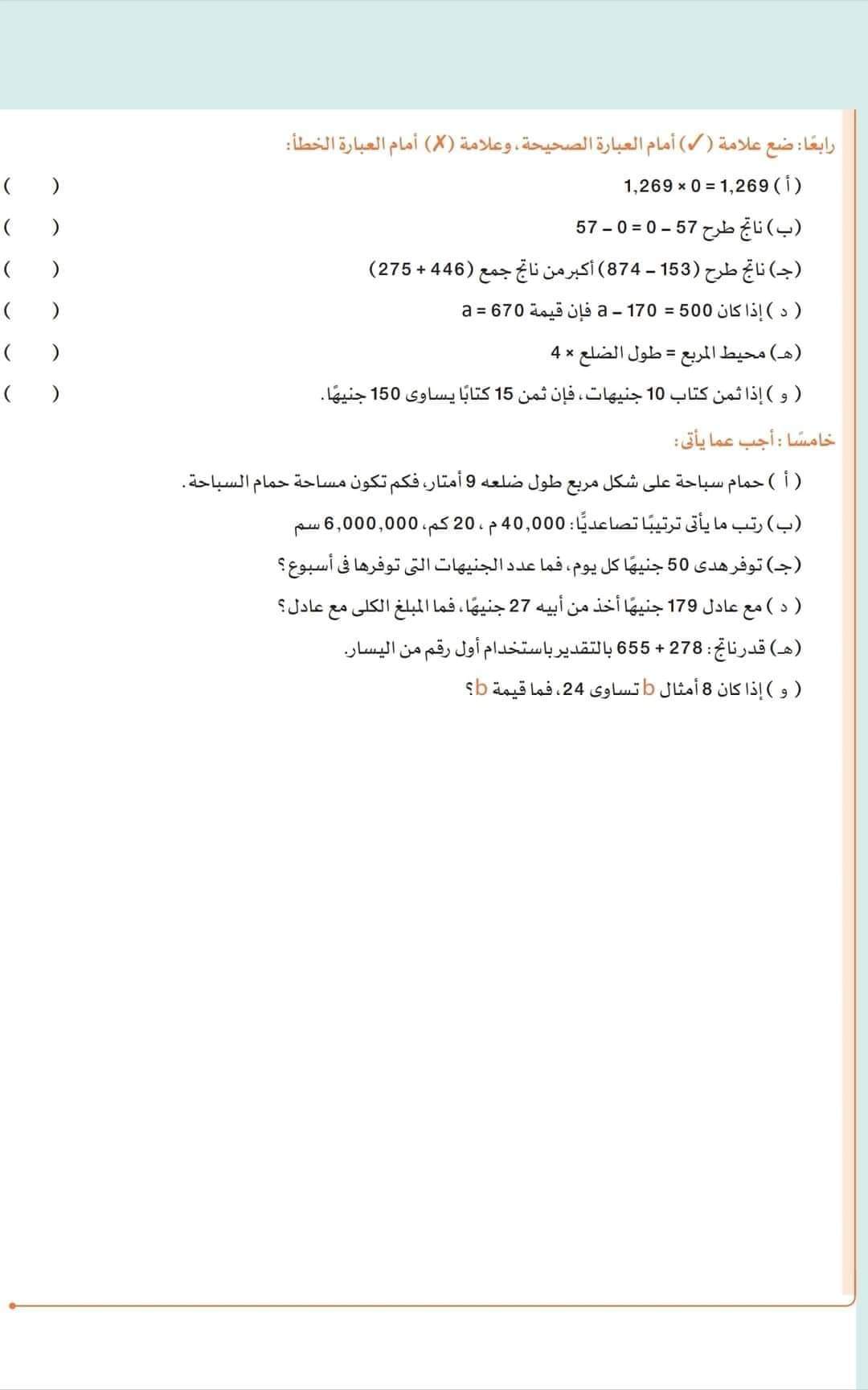 مراجعة الأضواء رياضيات رابعة ابتدائي - اخبار رابعة ابتدائي