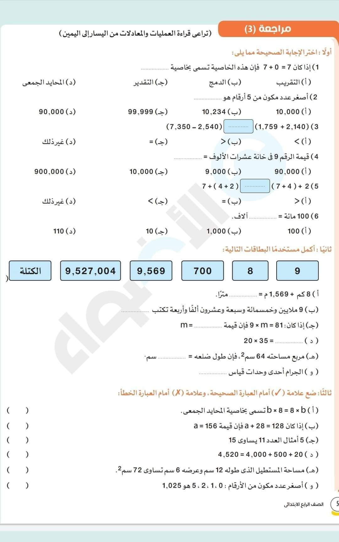 مراجعة الأضواء رياضيات رابعة ابتدائي - اخبار رابعة ابتدائي