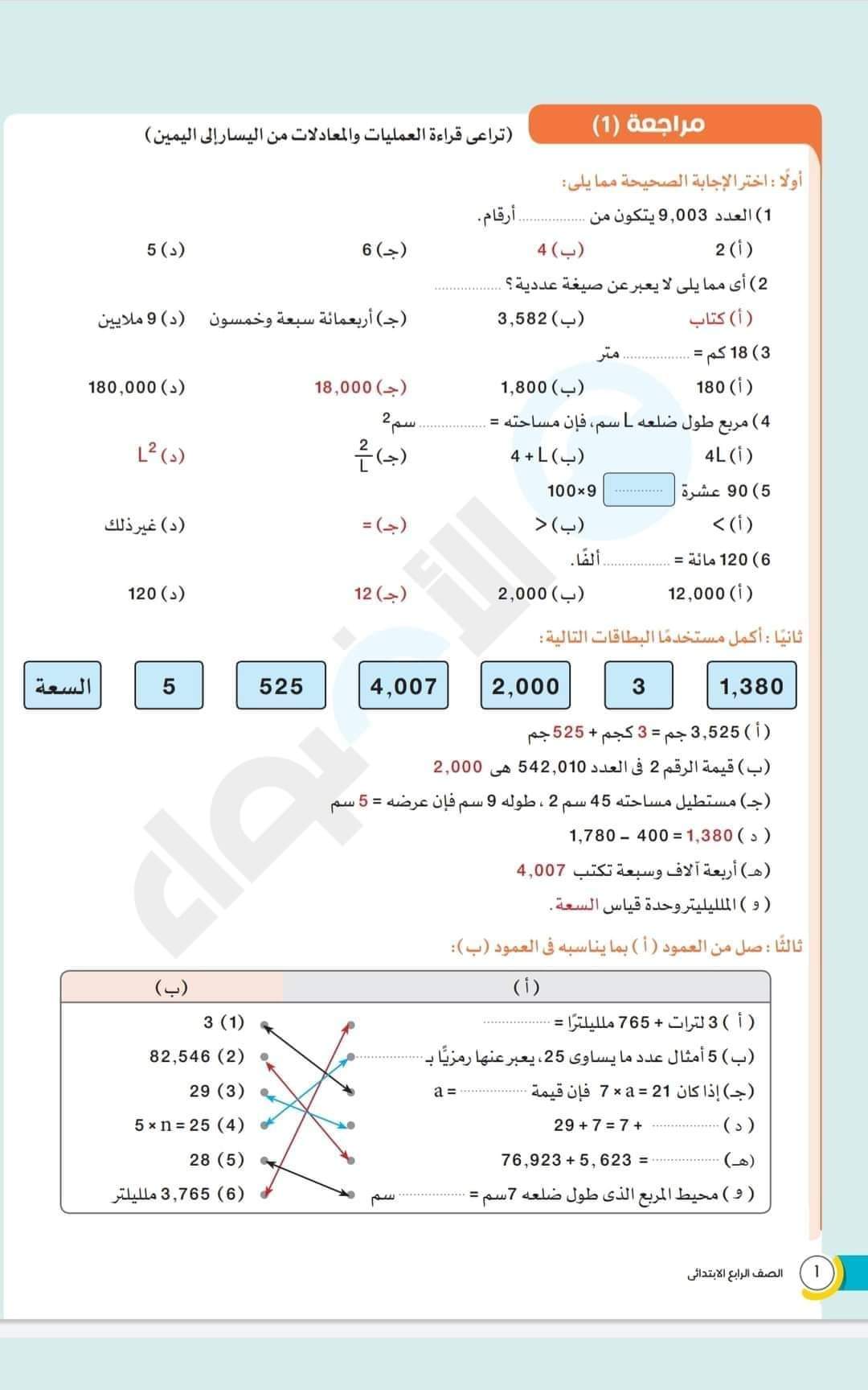 مراجعة الأضواء رياضيات رابعة ابتدائي - اخبار رابعة ابتدائي