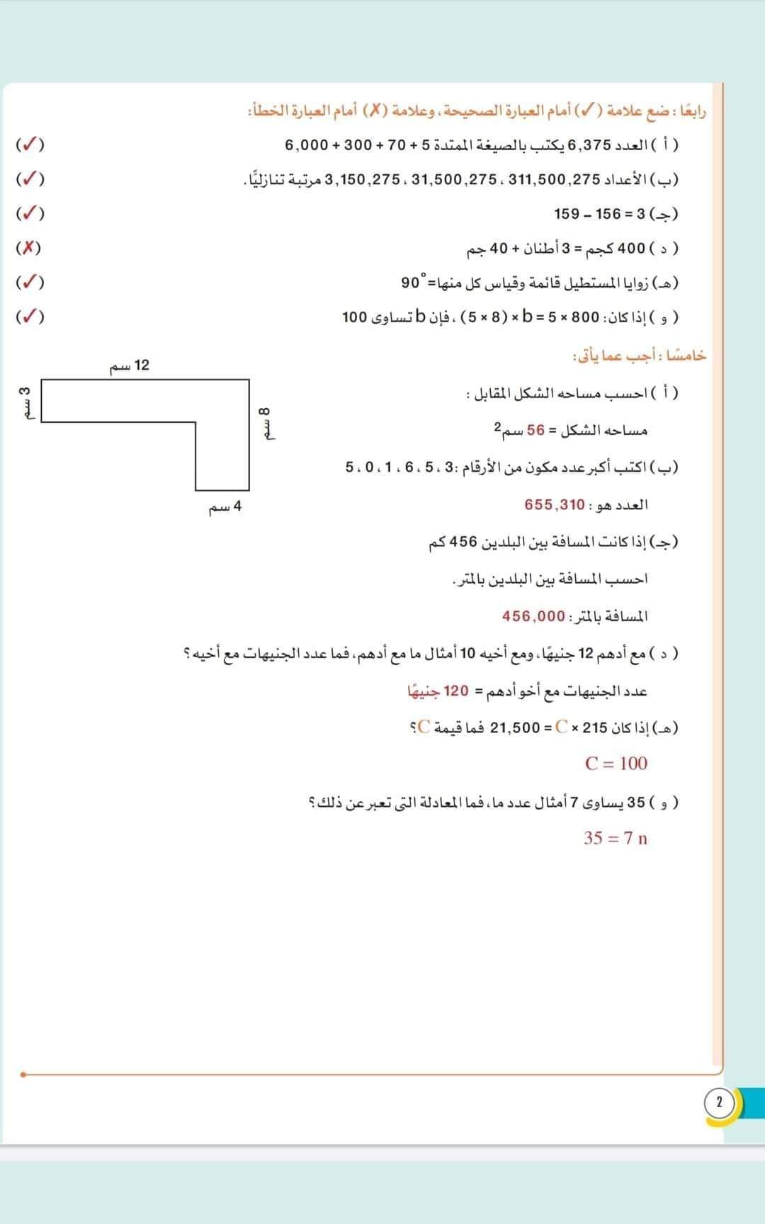 مراجعة الأضواء رياضيات رابعة ابتدائي - اخبار رابعة ابتدائي