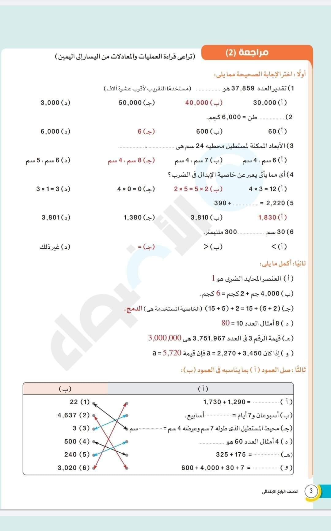 مراجعة الأضواء رياضيات رابعة ابتدائي - اخبار رابعة ابتدائي