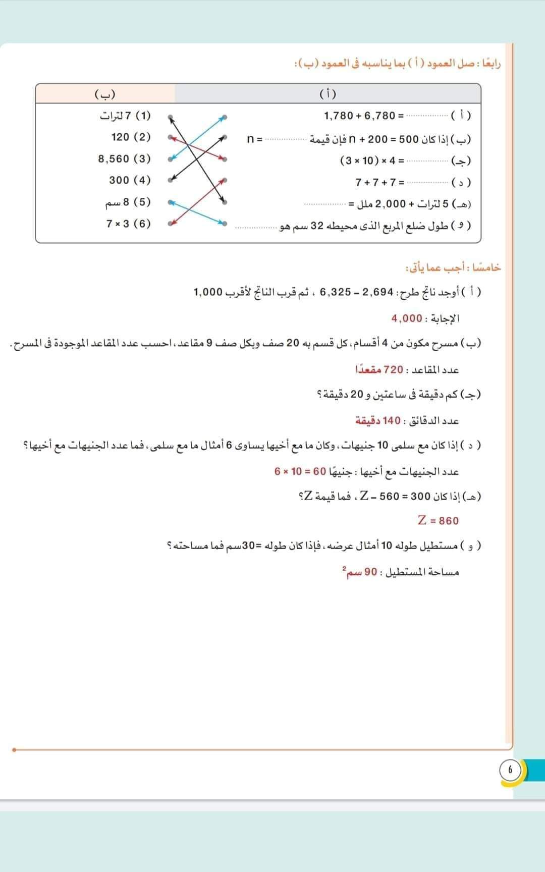 مراجعة الأضواء رياضيات رابعة ابتدائي - اخبار رابعة ابتدائي