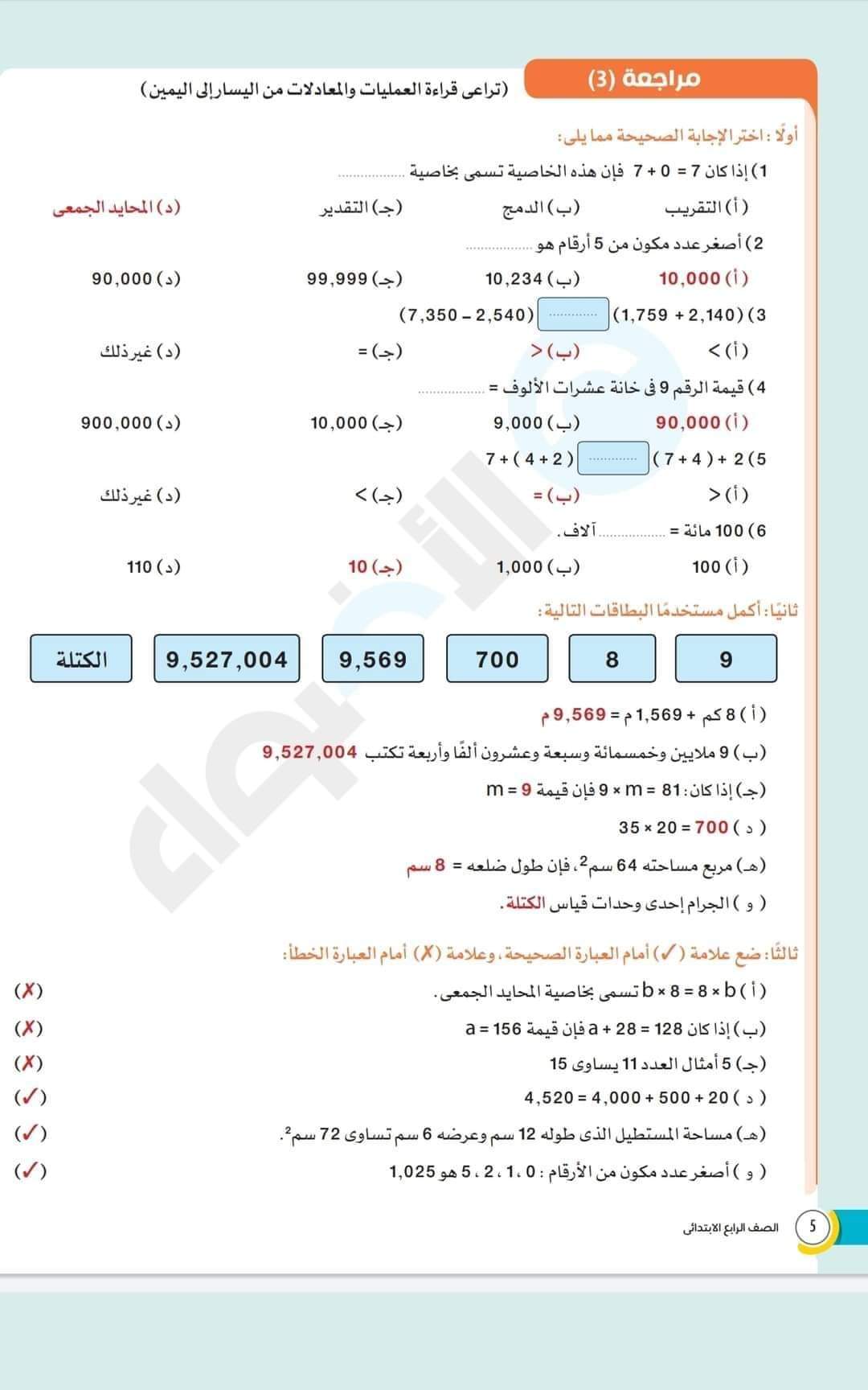 مراجعة الأضواء رياضيات رابعة ابتدائي - اخبار رابعة ابتدائي