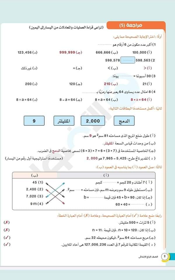 مراجعة الأضواء رياضيات رابعة ابتدائي - اخبار رابعة ابتدائي