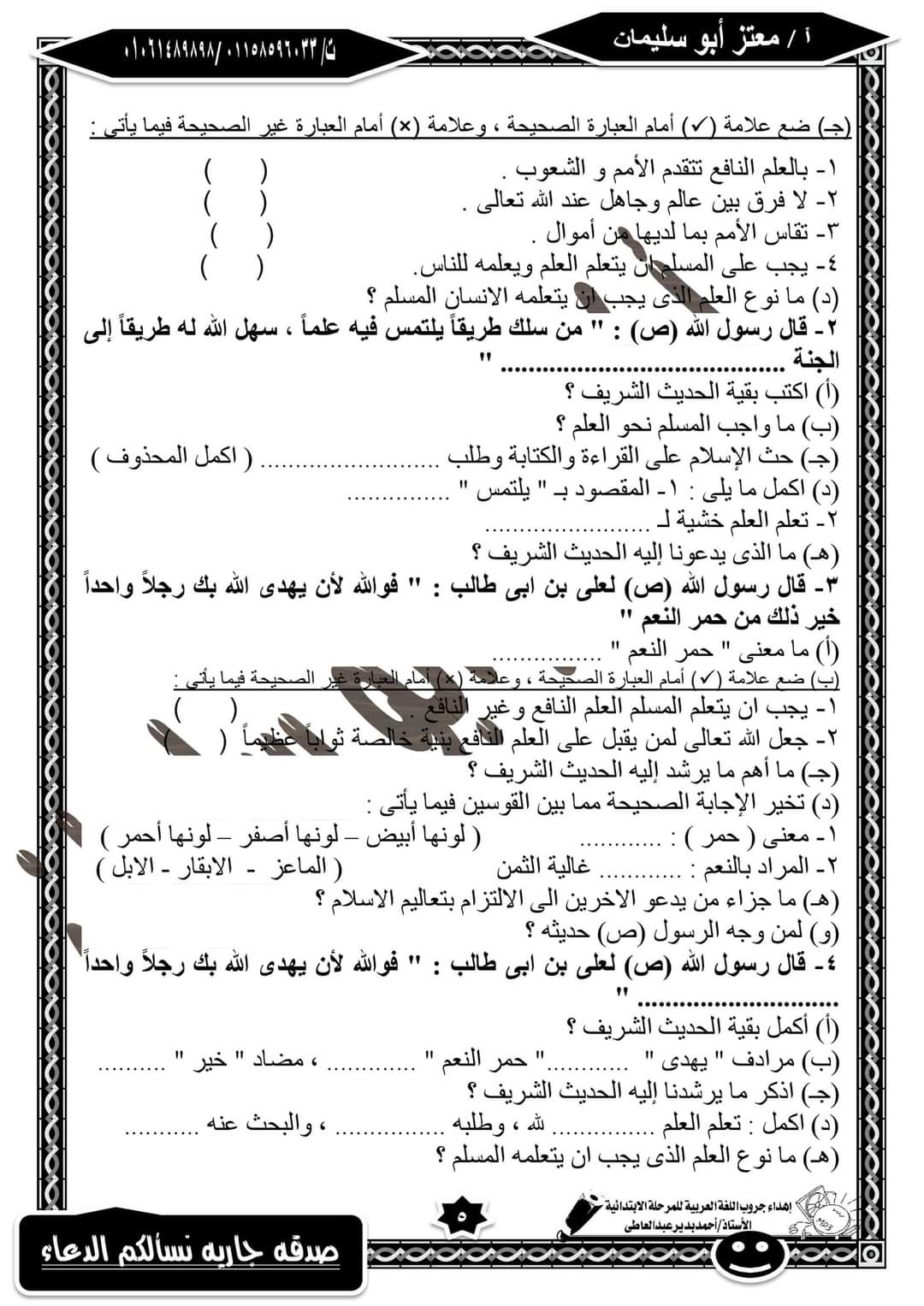 مراجعة نهائية تربية إسلامية سادسة ابتدائي - بوكليت تربية اسلامية سادسة