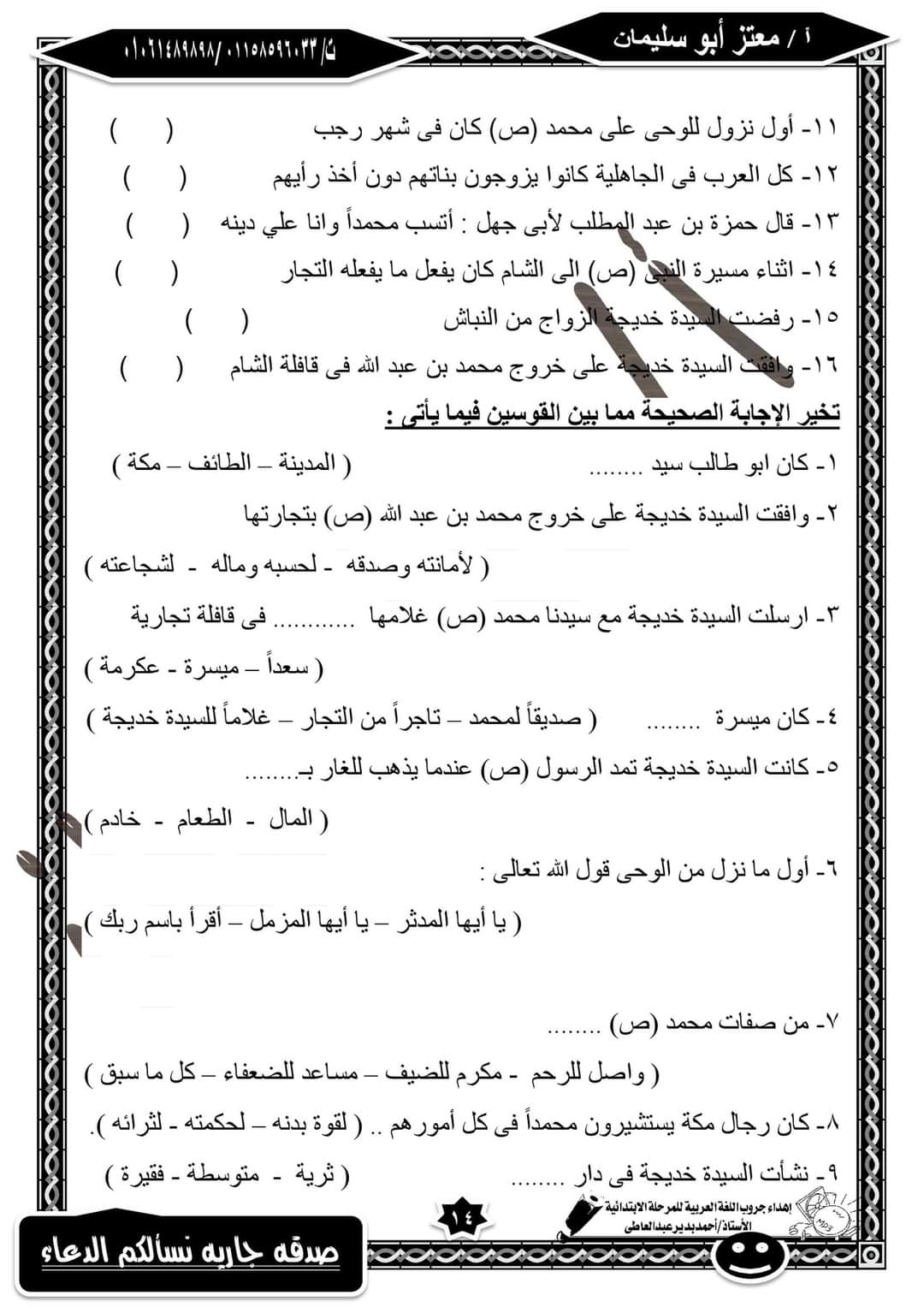 مراجعة نهائية تربية إسلامية سادسة ابتدائي - بوكليت تربية اسلامية سادسة