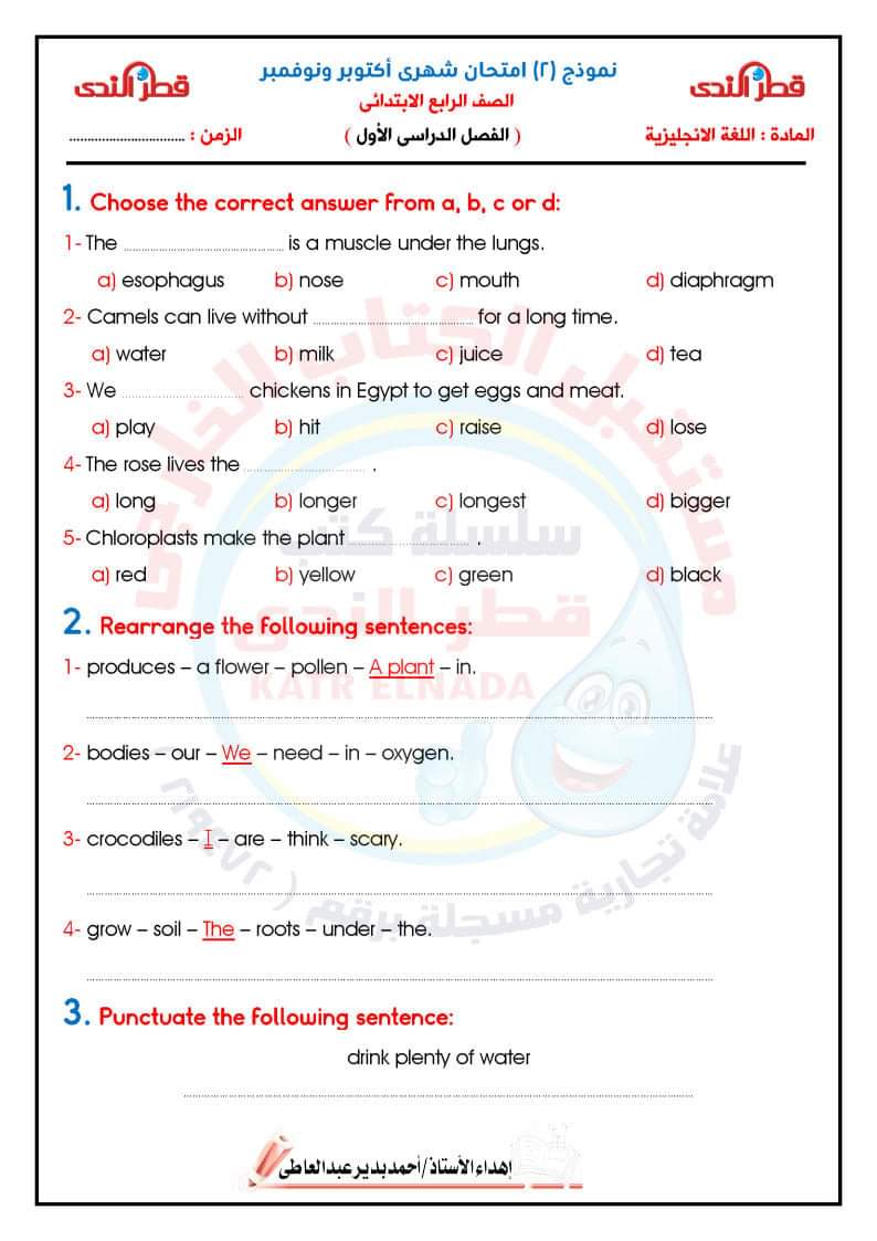 امتحانات قياس نواتج التعلم رابعة ابتدائي - اختبار انجليزي رابعة