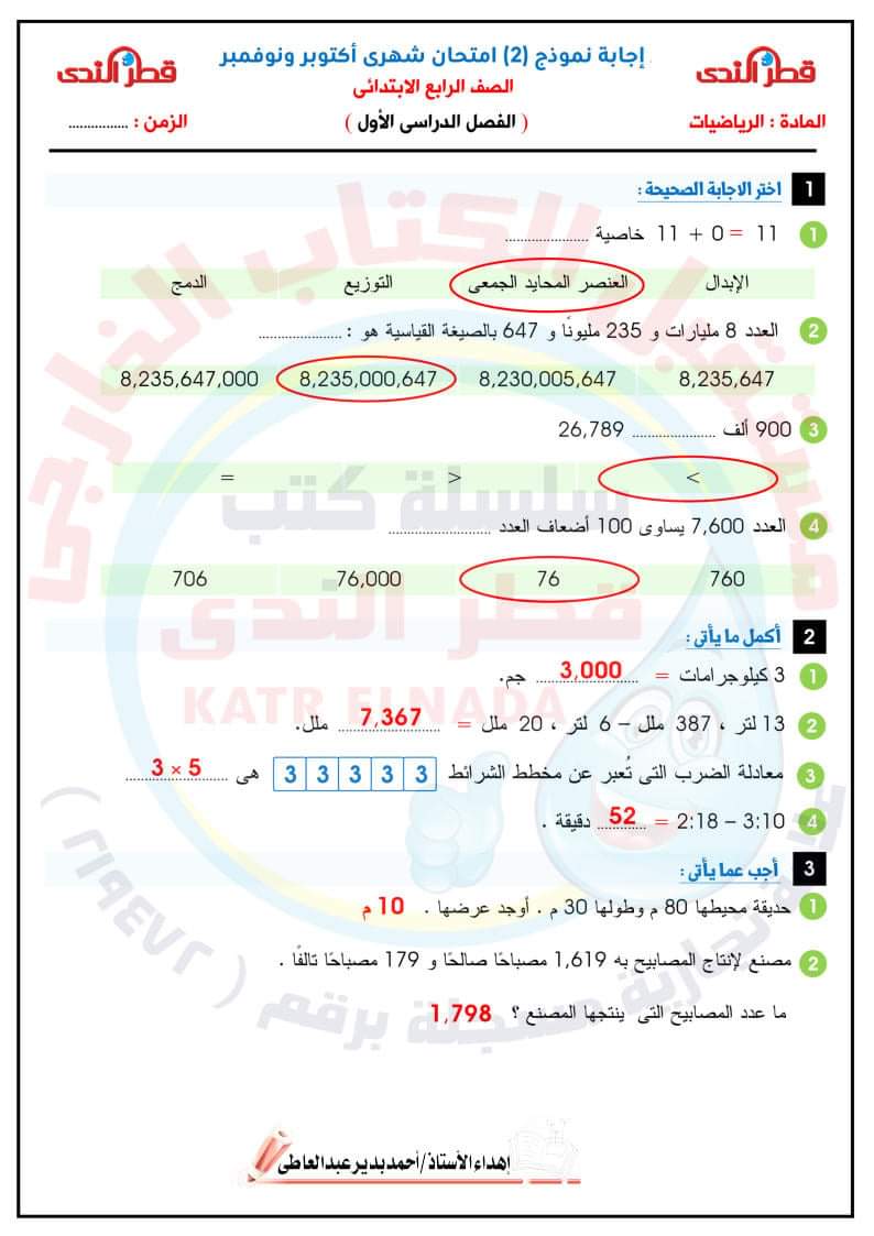 امتحانات قياس نواتج التعلم رابعة ابتدائي - اختبار انجليزي رابعة