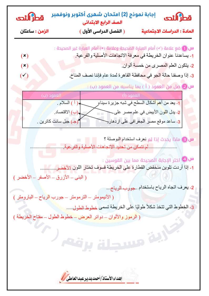 امتحانات قياس نواتج التعلم رابعة ابتدائي - اختبار انجليزي رابعة