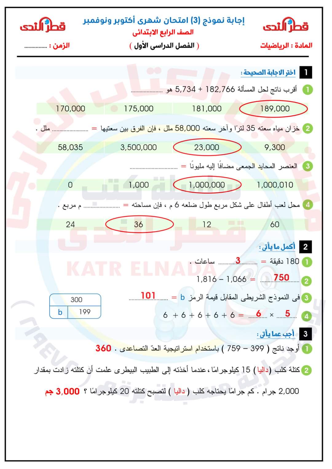 امتحانات قياس نواتج التعلم رابعة ابتدائي - اختبار انجليزي رابعة