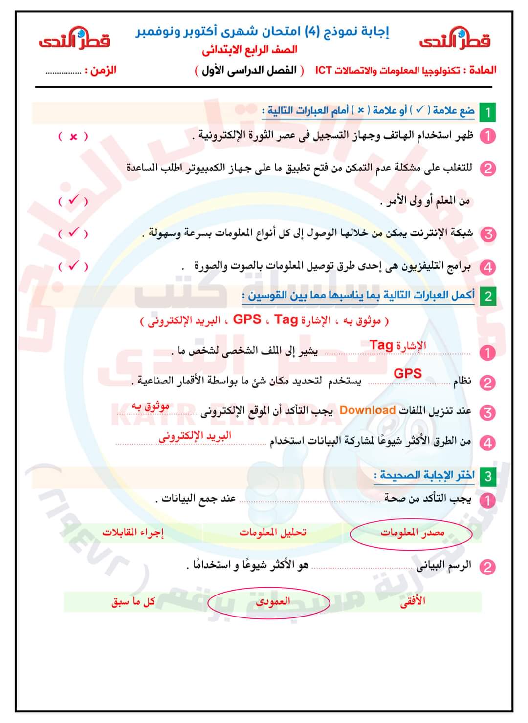 امتحانات قياس نواتج التعلم رابعة ابتدائي - اختبار انجليزي رابعة