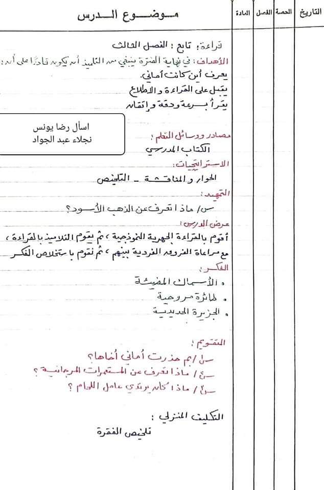 تحضير لغة عربية الصف الخامس الابتدائي - الترم الاول