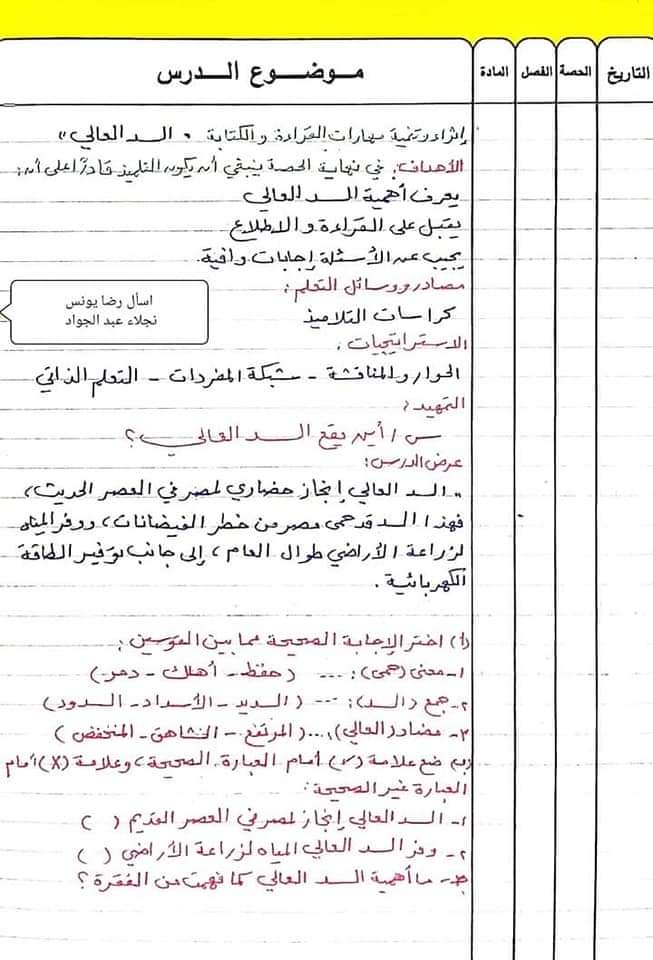 تحضير لغة عربية الصف الخامس الابتدائي - الترم الاول