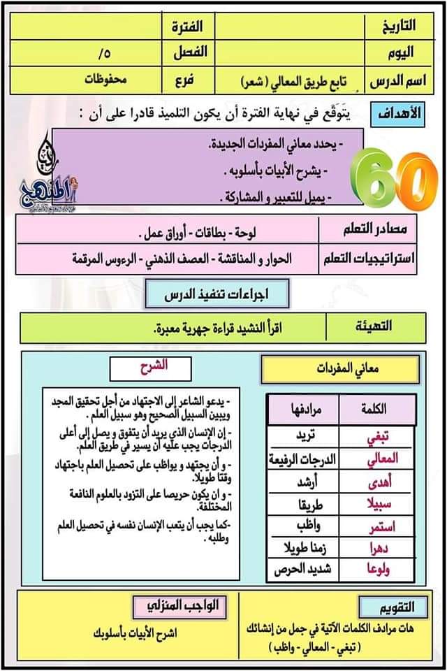 تحضير لغة عربية الصف الخامس الابتدائي - الترم الاول