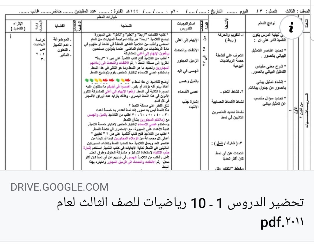 تحضير مادة الرياضيات للصف الثالث الابتدائي