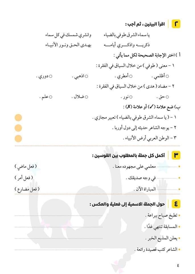 مراجعة ليلة الإمتحان لمواد رابعة ابتدائي - الشاطر