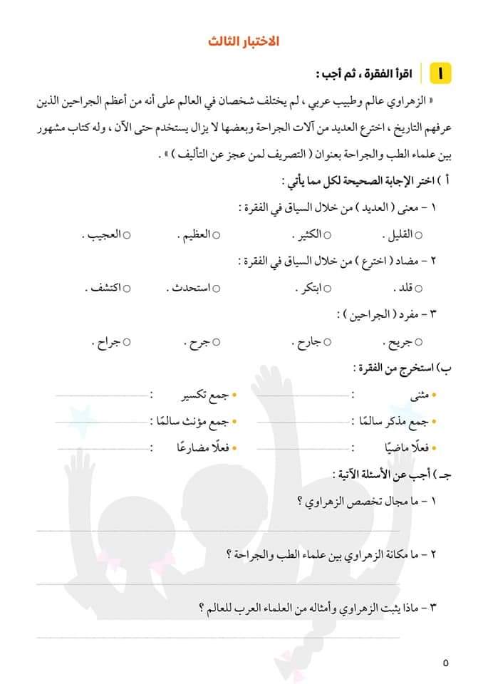 مراجعة ليلة الإمتحان لمواد رابعة ابتدائي - الشاطر