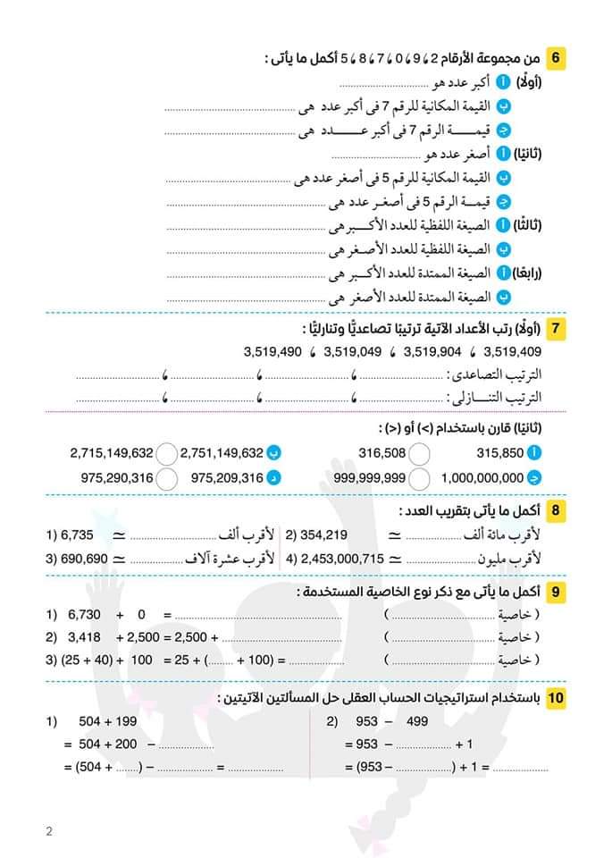 مراجعة ليلة الإمتحان لمواد رابعة ابتدائي - الشاطر