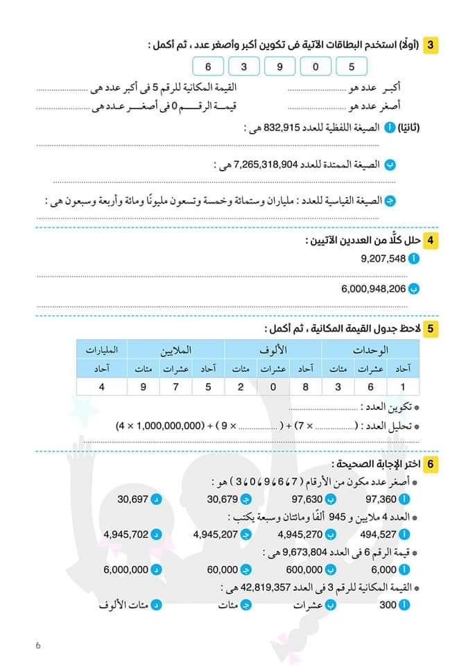 مراجعة ليلة الإمتحان لمواد رابعة ابتدائي - الشاطر