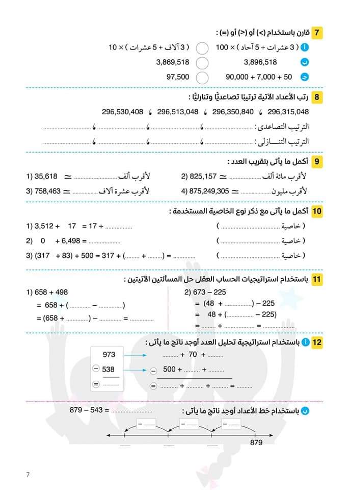 مراجعة ليلة الإمتحان لمواد رابعة ابتدائي - الشاطر