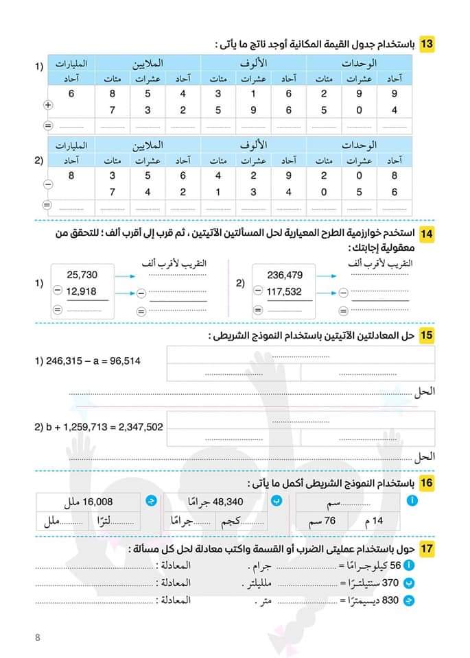 مراجعة ليلة الإمتحان لمواد رابعة ابتدائي - الشاطر