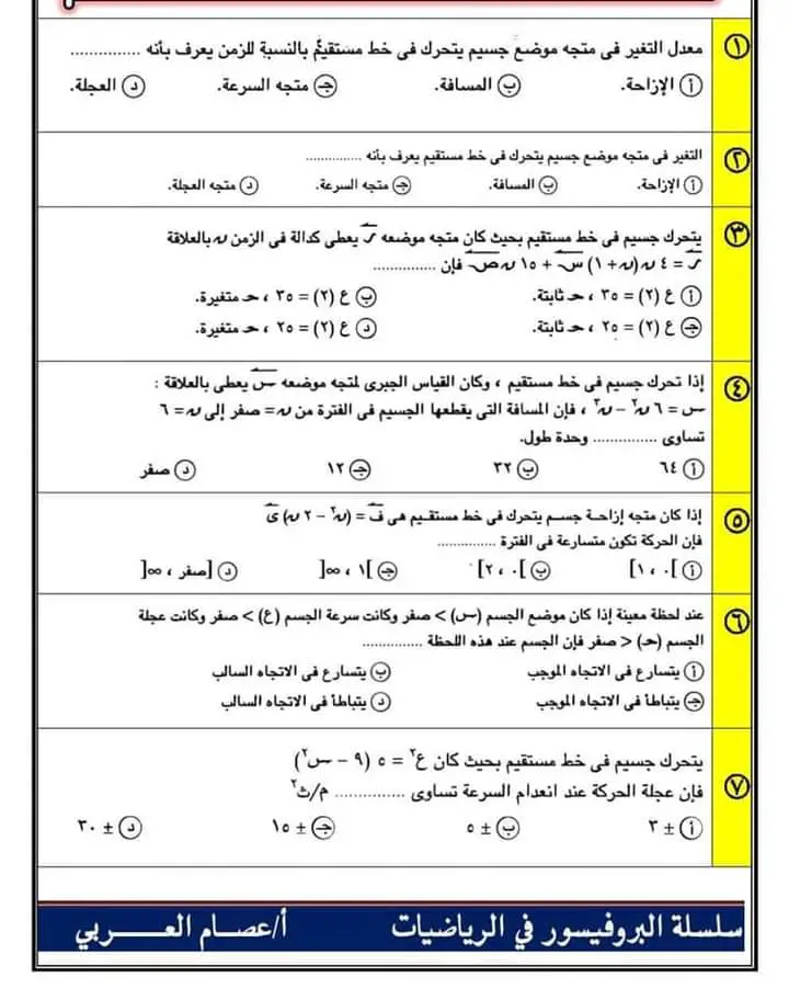 مراجعة ديناميكا للصف الثالث الثانوى منصة كتاتيب مصر 1348