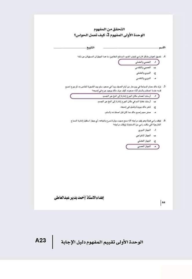 مراجعة ليلة الامتحان علوم رابعة ابتدائي - اسئلة بنك المعرفة