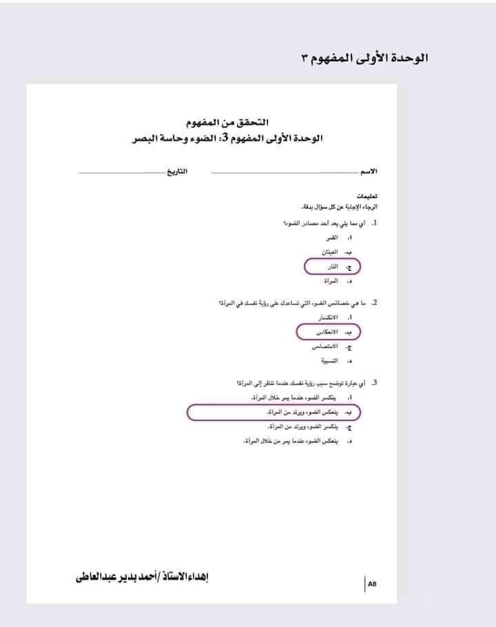 مراجعة ليلة الامتحان علوم رابعة ابتدائي - اسئلة بنك المعرفة