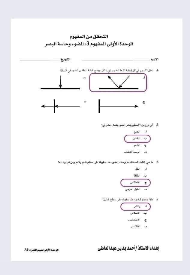 مراجعة ليلة الامتحان علوم رابعة ابتدائي - اسئلة بنك المعرفة