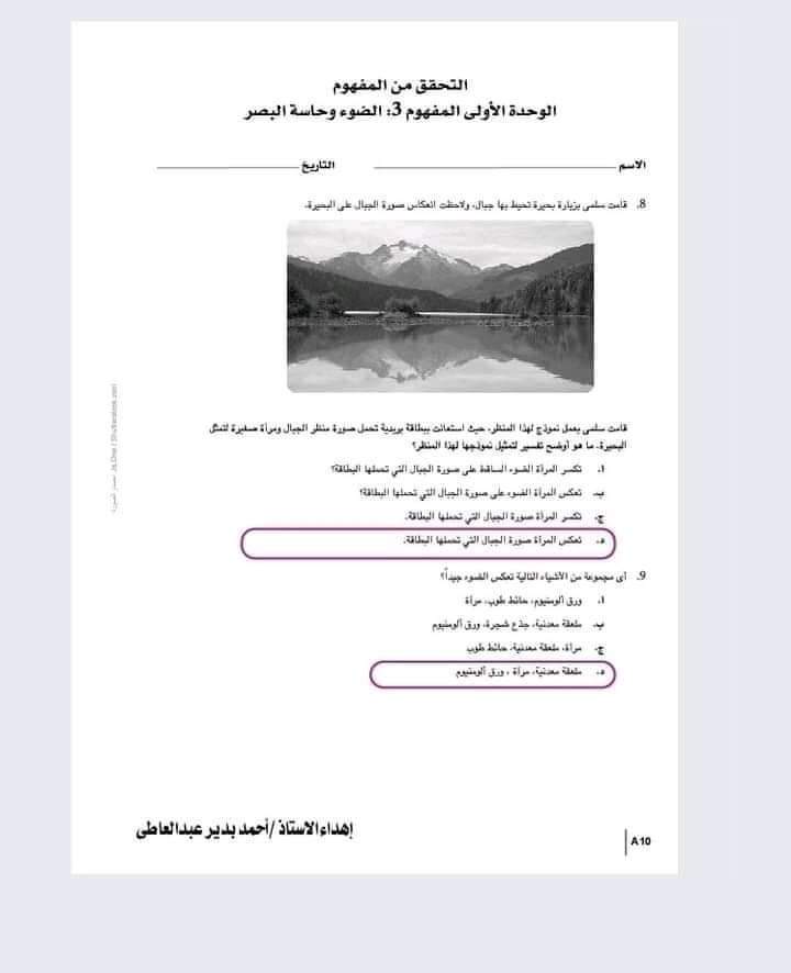 مراجعة ليلة الامتحان علوم رابعة ابتدائي - اسئلة بنك المعرفة